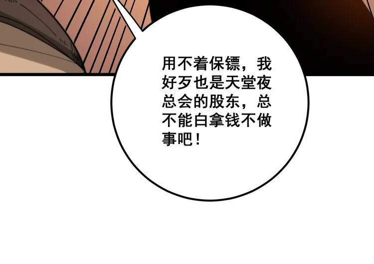第159话 烈男孙哥 第159页