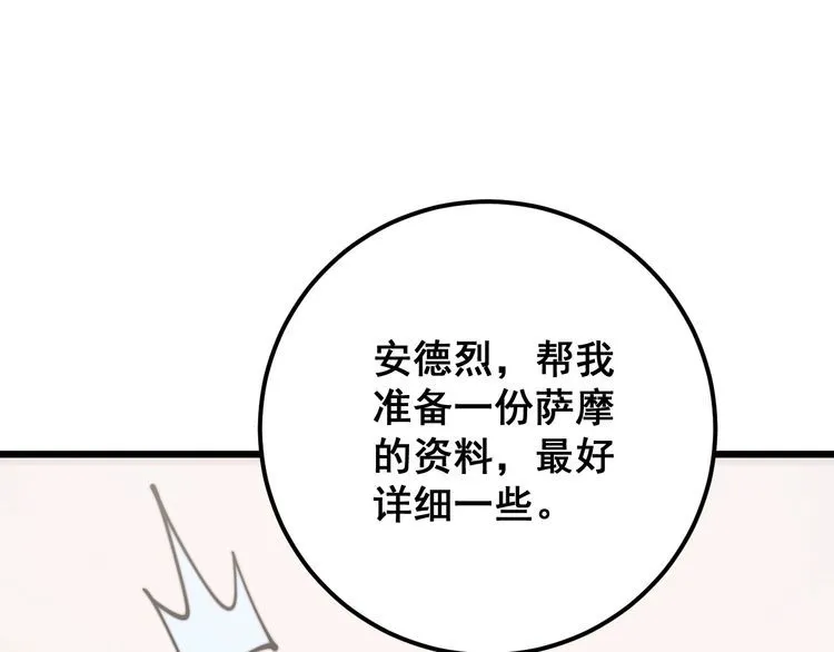 第159话 烈男孙哥 第160页