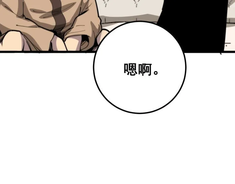 第159话 烈男孙哥 第165页