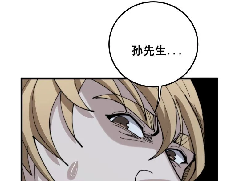 第159话 烈男孙哥 第166页
