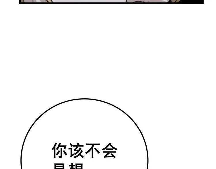 第159话 烈男孙哥 第167页