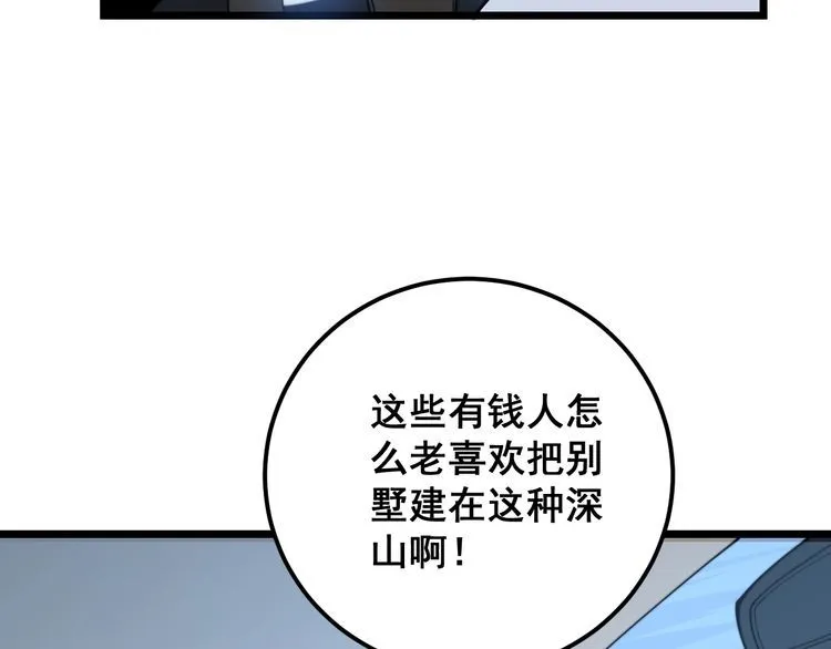 第160话 坏了规矩 第30页