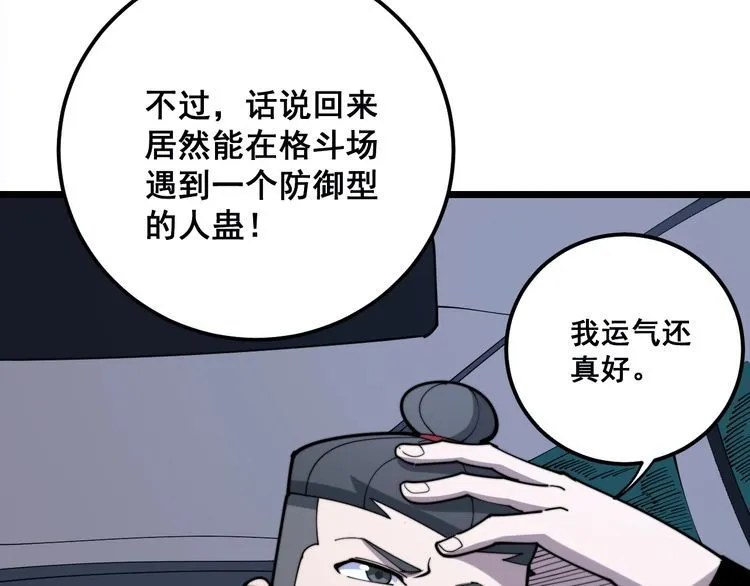 第160话 坏了规矩 第44页