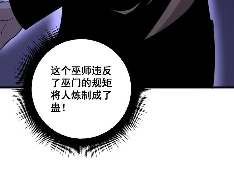 第160话 坏了规矩 第50页