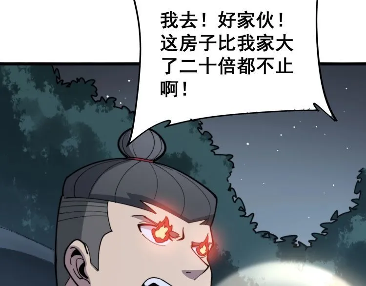 第160话 坏了规矩 第72页