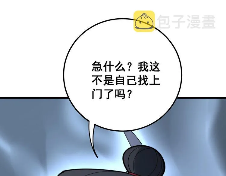 第160话 坏了规矩 第114页