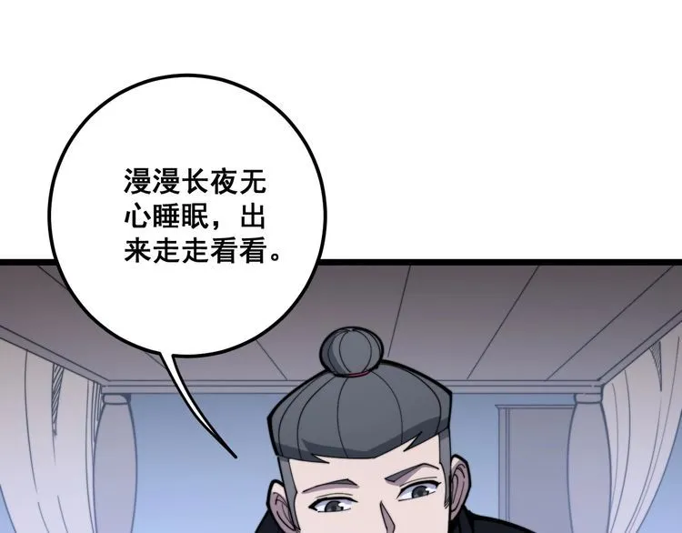 第160话 坏了规矩 第135页