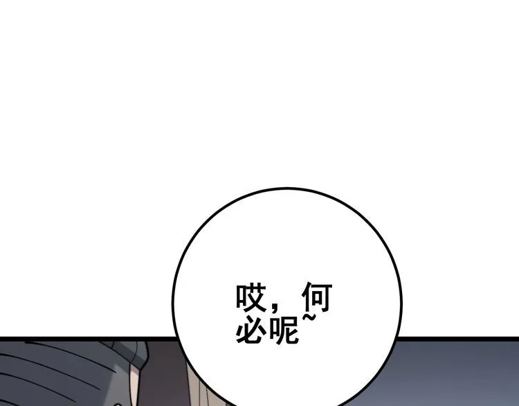 第160话 坏了规矩 第141页