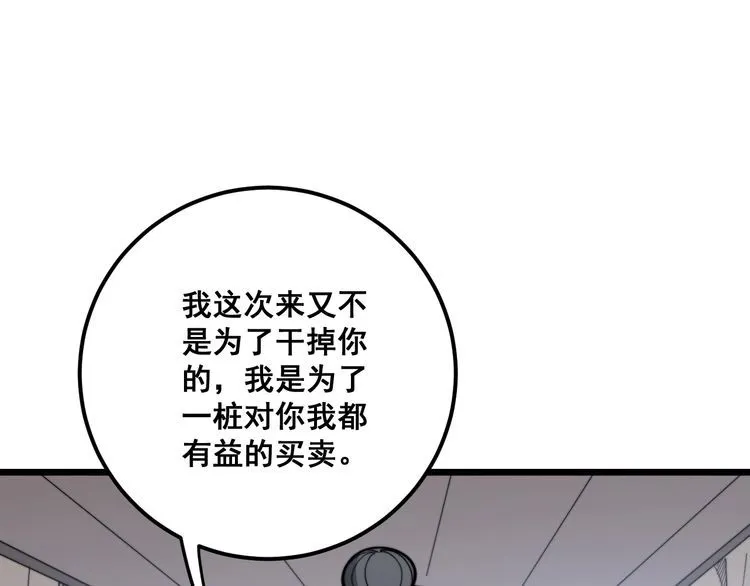 第161话 我要一个亿 第24页