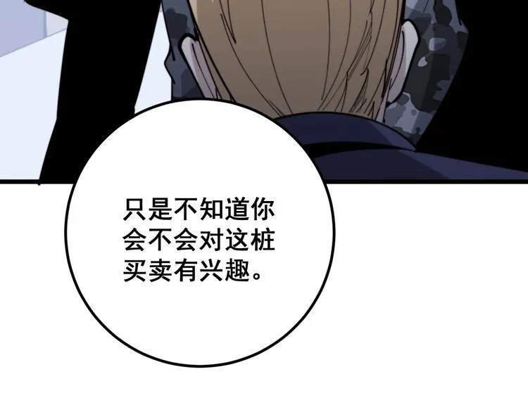 第161话 我要一个亿 第26页