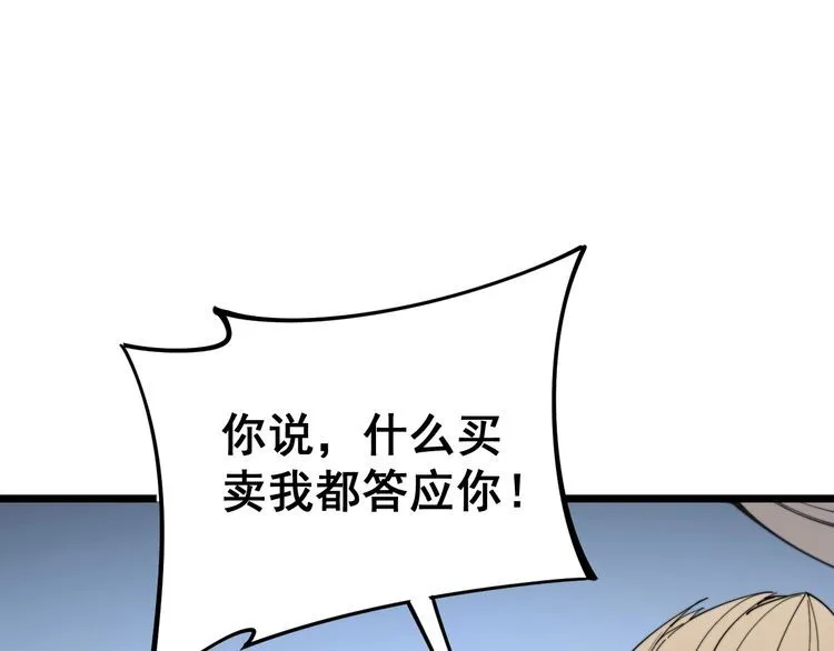 第161话 我要一个亿 第27页
