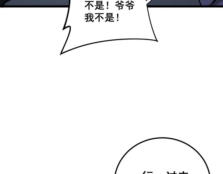 第161话 我要一个亿 第33页