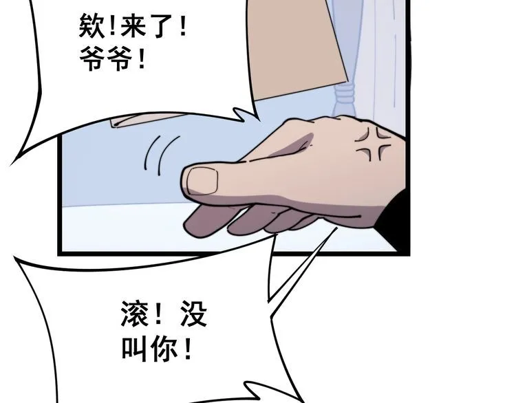 第161话 我要一个亿 第35页