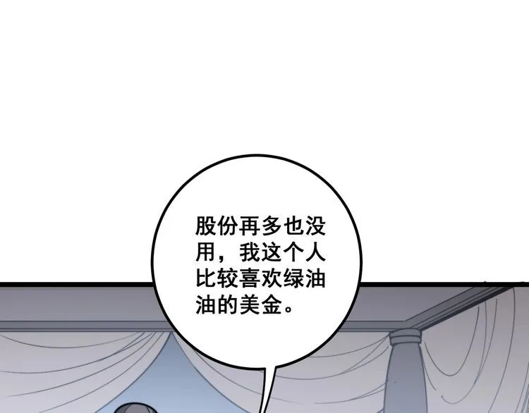 第161话 我要一个亿 第46页