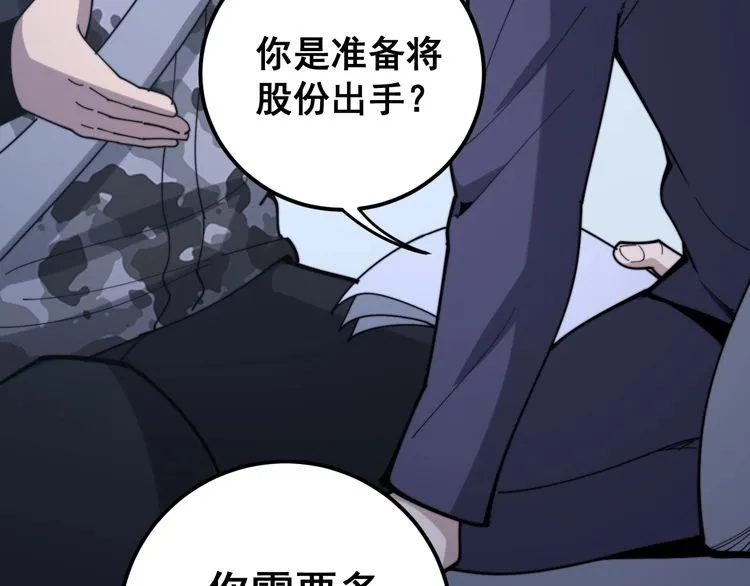 第161话 我要一个亿 第48页