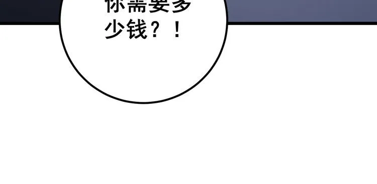 第161话 我要一个亿 第49页