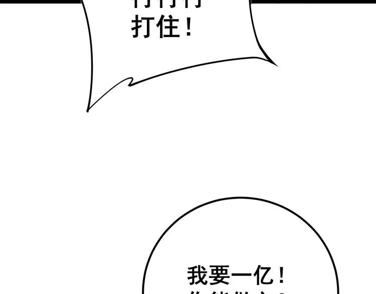 第161话 我要一个亿 第62页