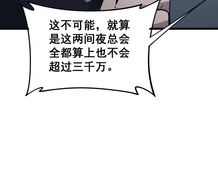 第161话 我要一个亿 第65页