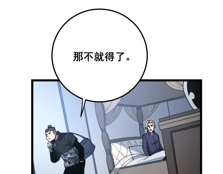 第161话 我要一个亿 第66页
