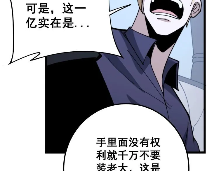 第161话 我要一个亿 第72页