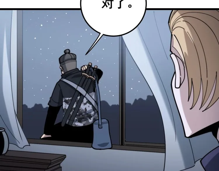 第161话 我要一个亿 第74页