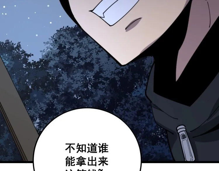 第161话 我要一个亿 第77页