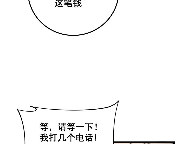 第161话 我要一个亿 第78页