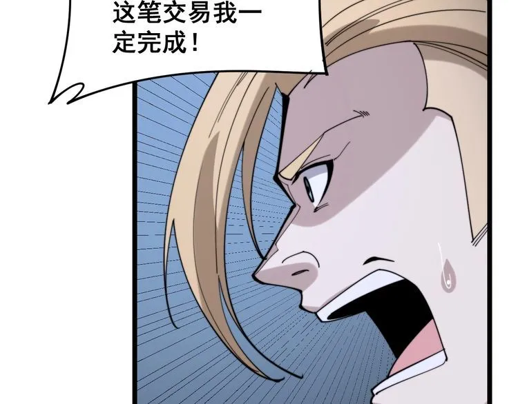 第161话 我要一个亿 第79页