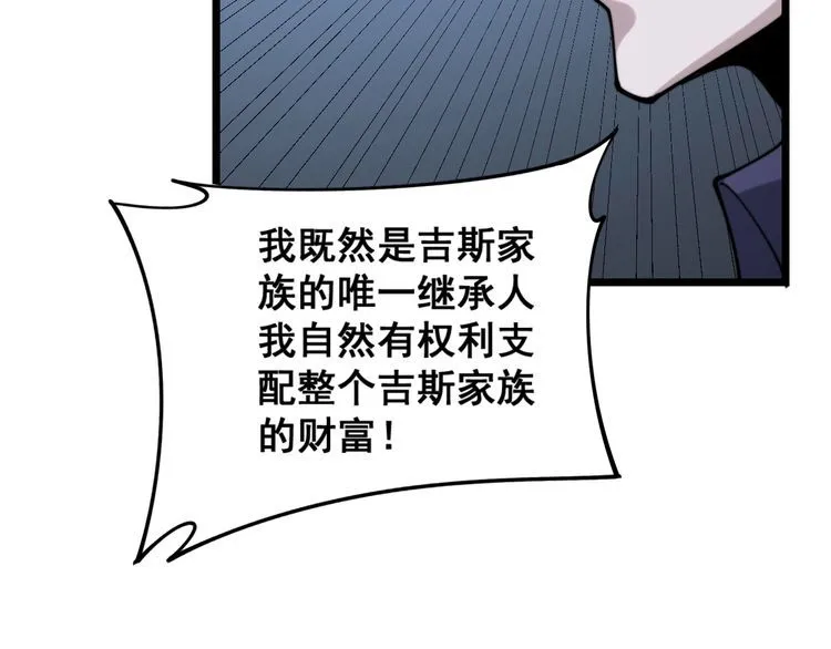 第161话 我要一个亿 第80页
