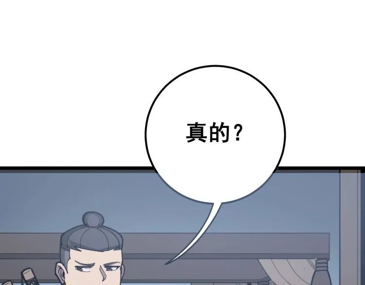 第161话 我要一个亿 第82页
