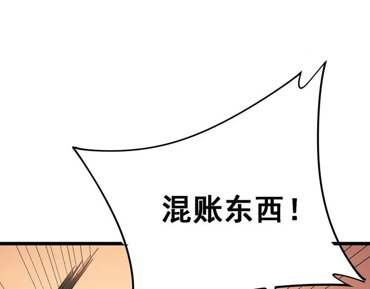 第161话 我要一个亿 第85页