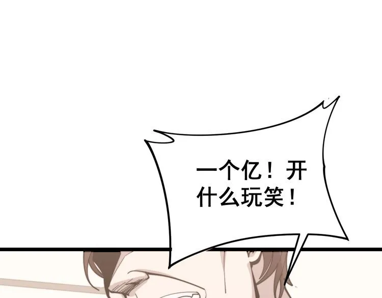 第161话 我要一个亿 第89页