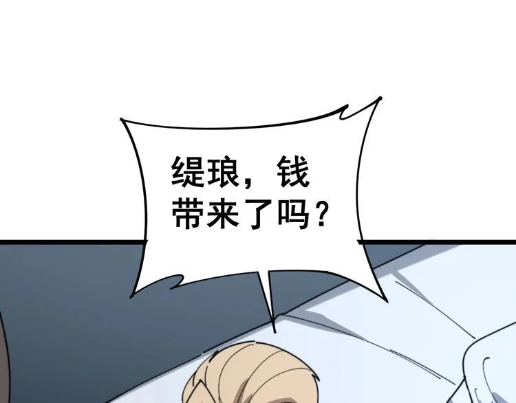 第161话 我要一个亿 第104页