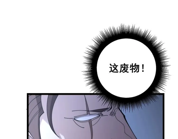第161话 我要一个亿 第107页