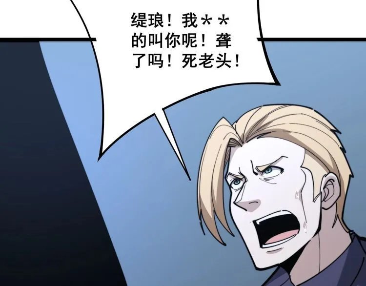 第161话 我要一个亿 第109页
