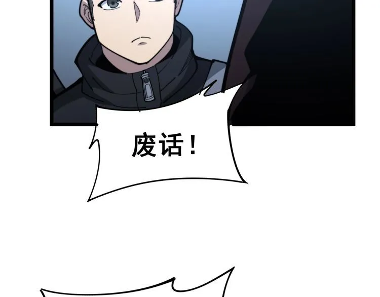 第161话 我要一个亿 第113页