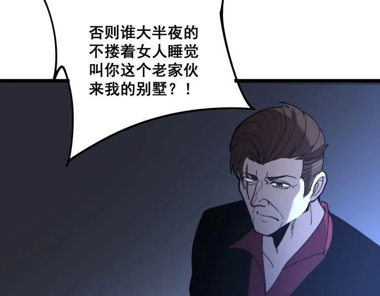 第161话 我要一个亿 第114页