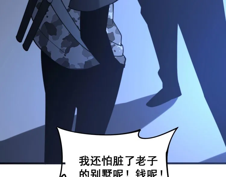 第161话 我要一个亿 第116页