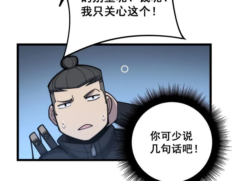 第161话 我要一个亿 第117页
