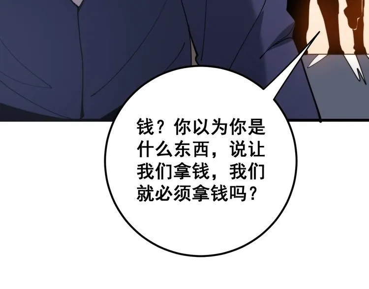 第161话 我要一个亿 第123页