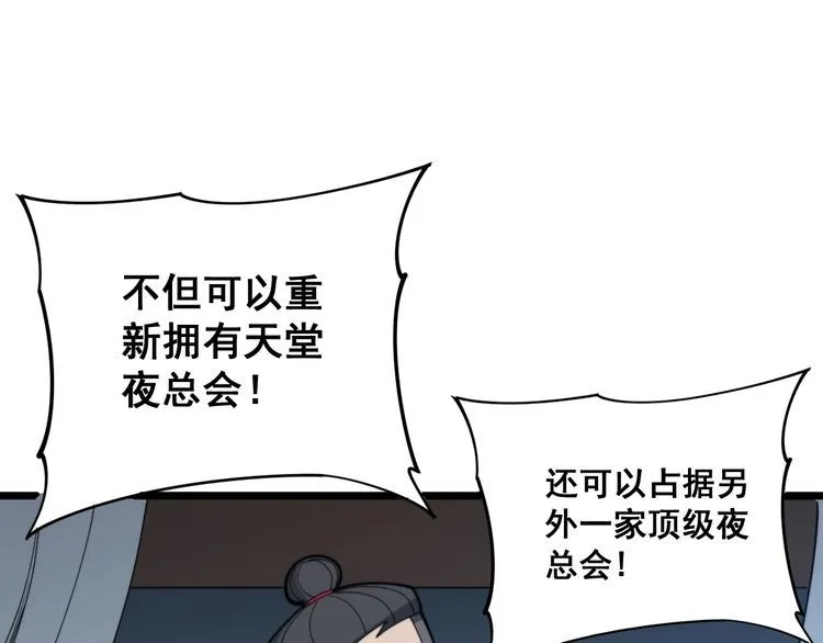 第161话 我要一个亿 第145页
