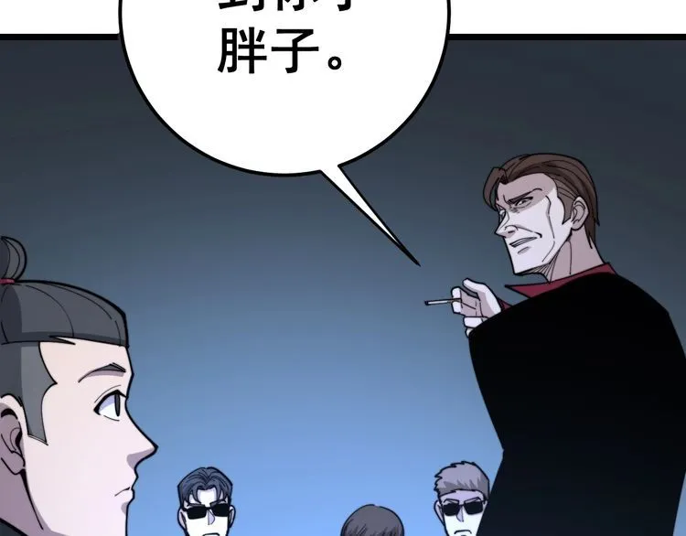 第161话 我要一个亿 第162页
