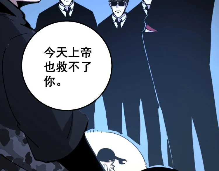 第161话 我要一个亿 第163页