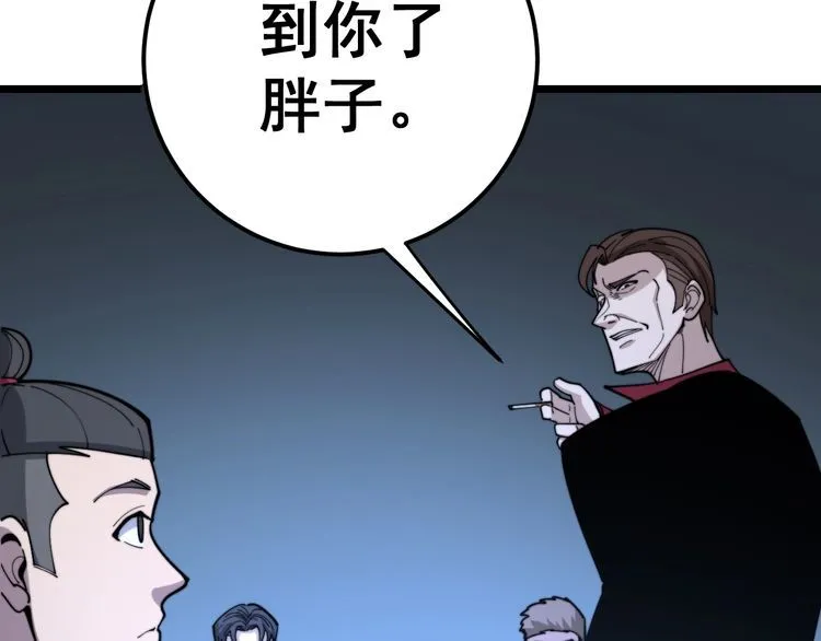 第162话 人蛊挑衅 第7页