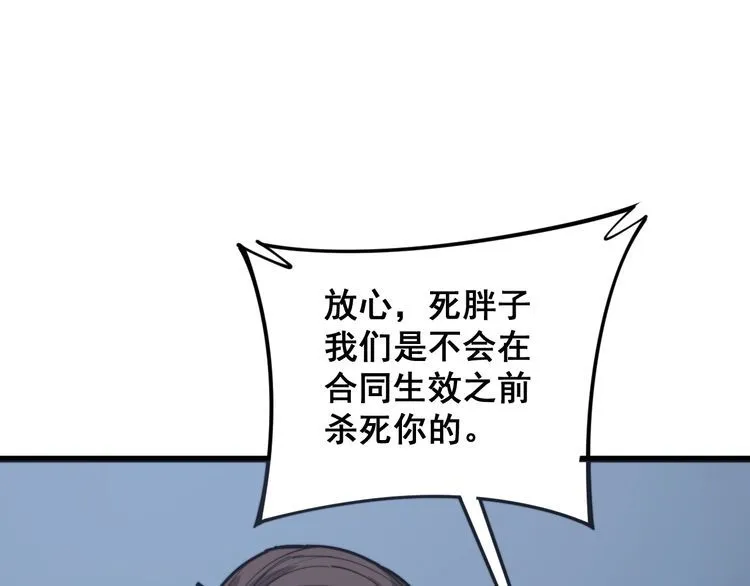 第162话 人蛊挑衅 第19页