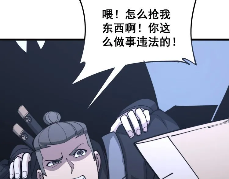 第162话 人蛊挑衅 第26页