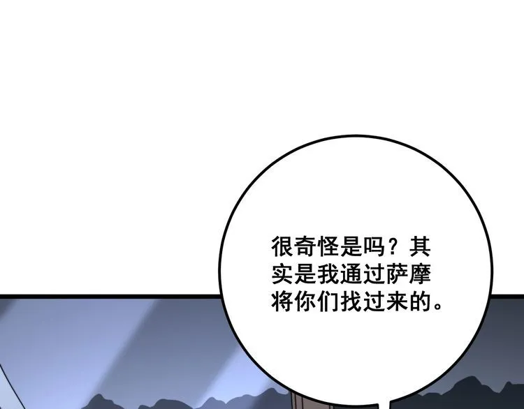 第162话 人蛊挑衅 第72页