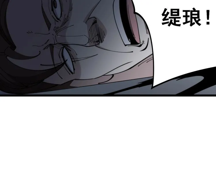 第162话 人蛊挑衅 第84页