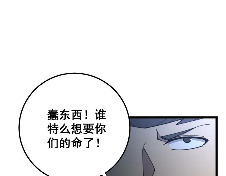 第162话 人蛊挑衅 第88页