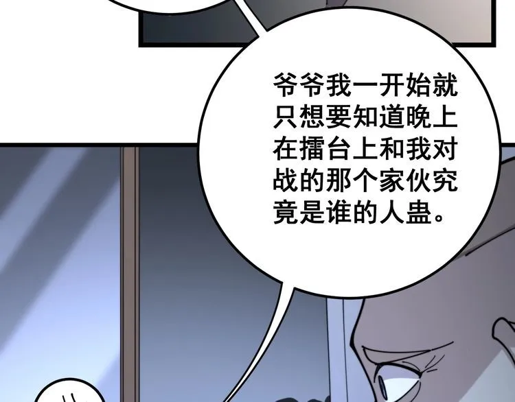 第162话 人蛊挑衅 第89页
